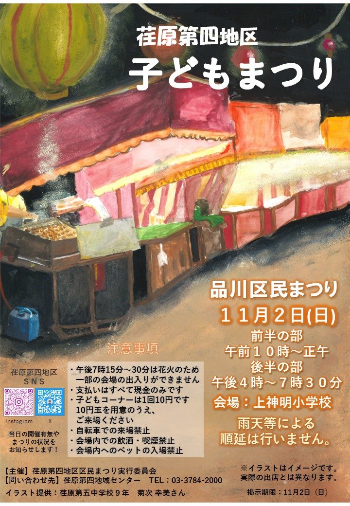 荏原第四地区子どもまつりのチラシ。屋台の並ぶ夜のまつりを描いた水彩画