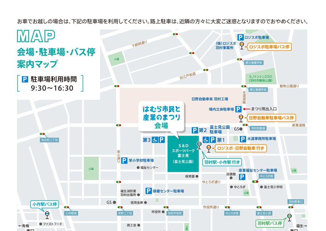 はむら市民と産業のまつり2025の会場・駐車場・バス停案内マップ