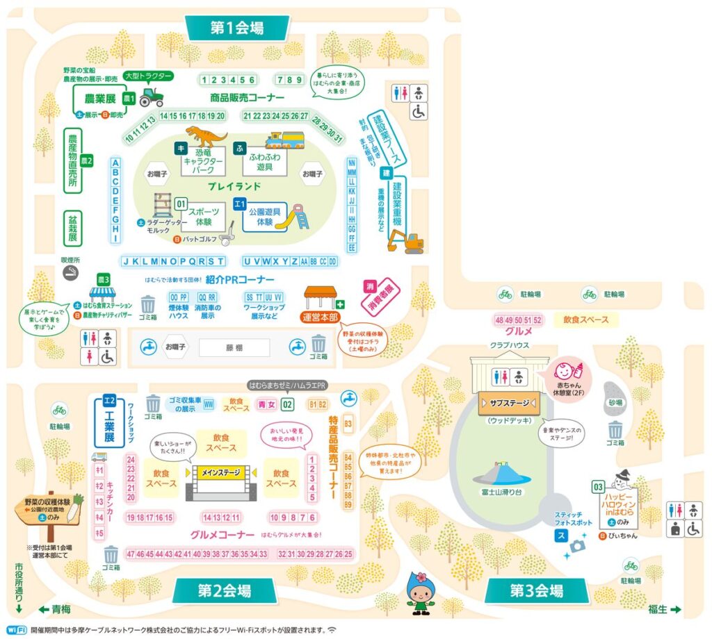 はむら市民と産業のまつり2025の会場マップ