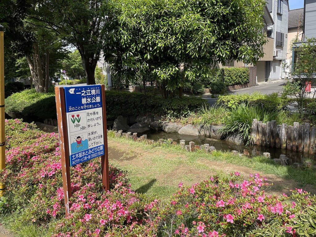 一之江境川親水公園の案内看板と水路