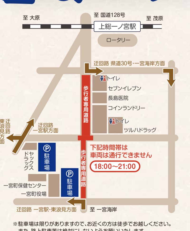 上総一ノ宮駅東側の会場図。歩行者専用道路が赤で示され、18時から21時は車両通行止め。駐車場2か所とトイレ2か所、迂回路が描かれている
