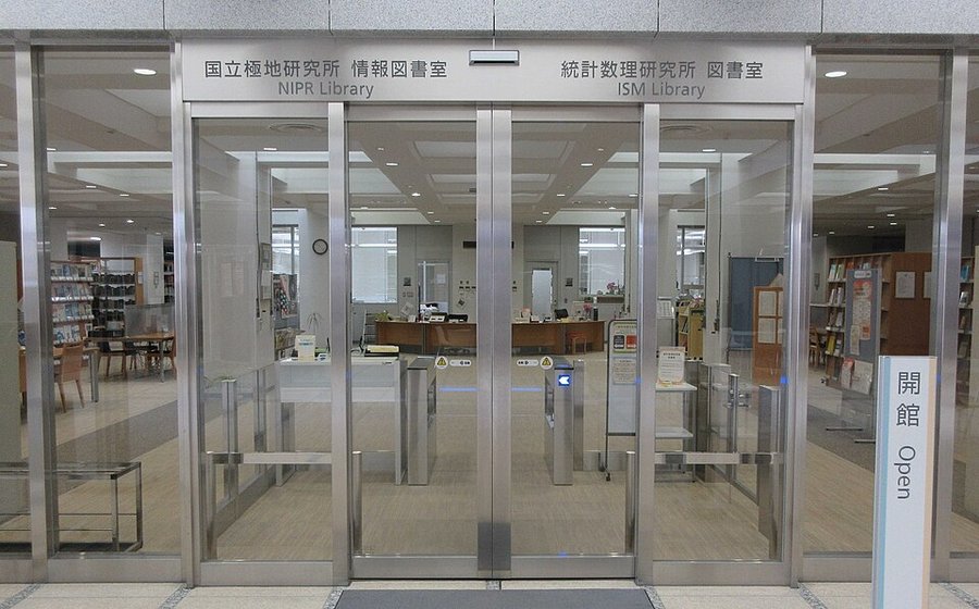 統計数理研究所と国立極地研究所が共用する図書室の入口