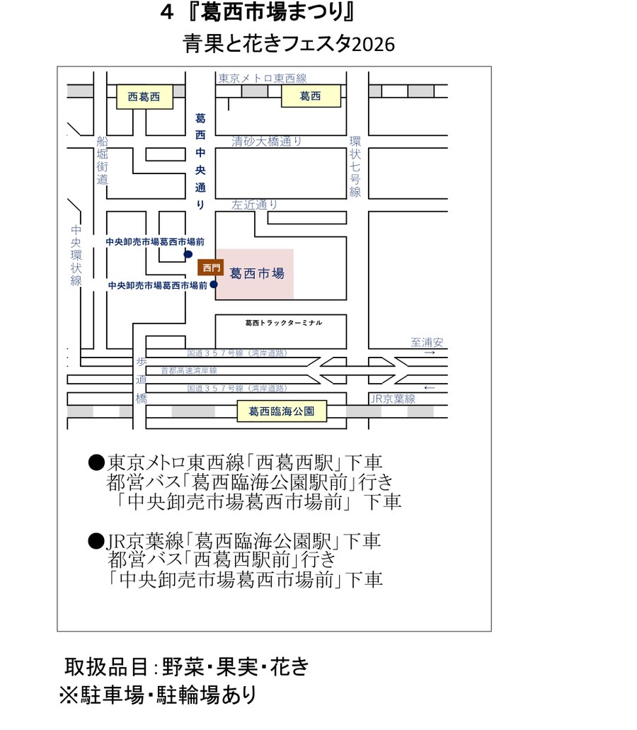 葛西市場まつり 青果と花きフェスタ2026の会場案内図