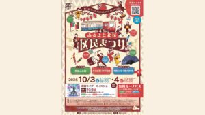 第43回ふるさと北区区民まつりのチラシ