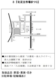 北足立市場まつりの会場案内図（舎人公園駅から徒歩10分）