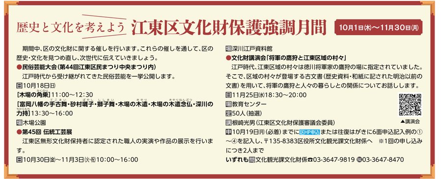 こうとう区報令和8年9月21日号5面に掲載された江東区文化財保護強調月間の告知。木場の角乗は10月18日11時から12時30分と記載
