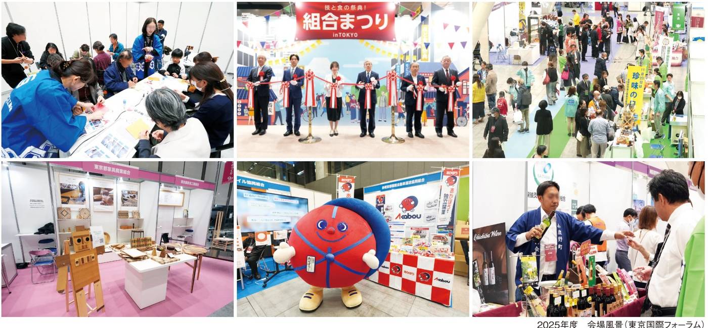 組合まつり in TOKYO 2025年度の会場風景。ワークショップ、テープカット、にぎわう通路、家具組合の展示、赤帽のキャラクター、ワインを注ぐ出展者