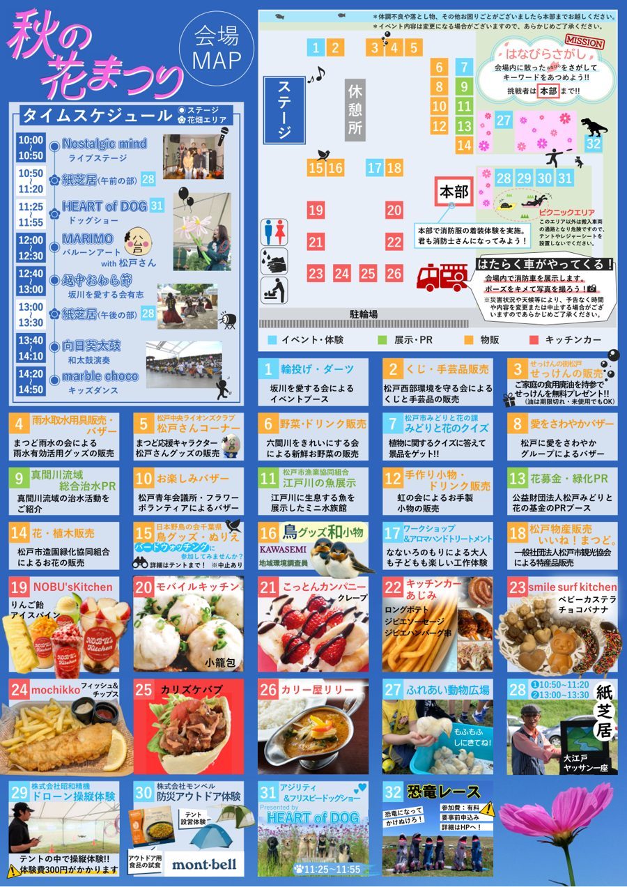 秋の花まつり2026のチラシ裏面。左上にステージと花畑エリアのタイムスケジュール、右上に会場MAP(ステージ、休憩所、本部、1〜32番のブース、ピクニックエリア、駐輪場)、下半分に各ブースの内容とキッチンカー8台の写真とメニュー、ふれあい動物広場、紙芝居、ドローン操縦体験、防災アウトドア体験、ドッグショー、恐竜レースの案内が載っている