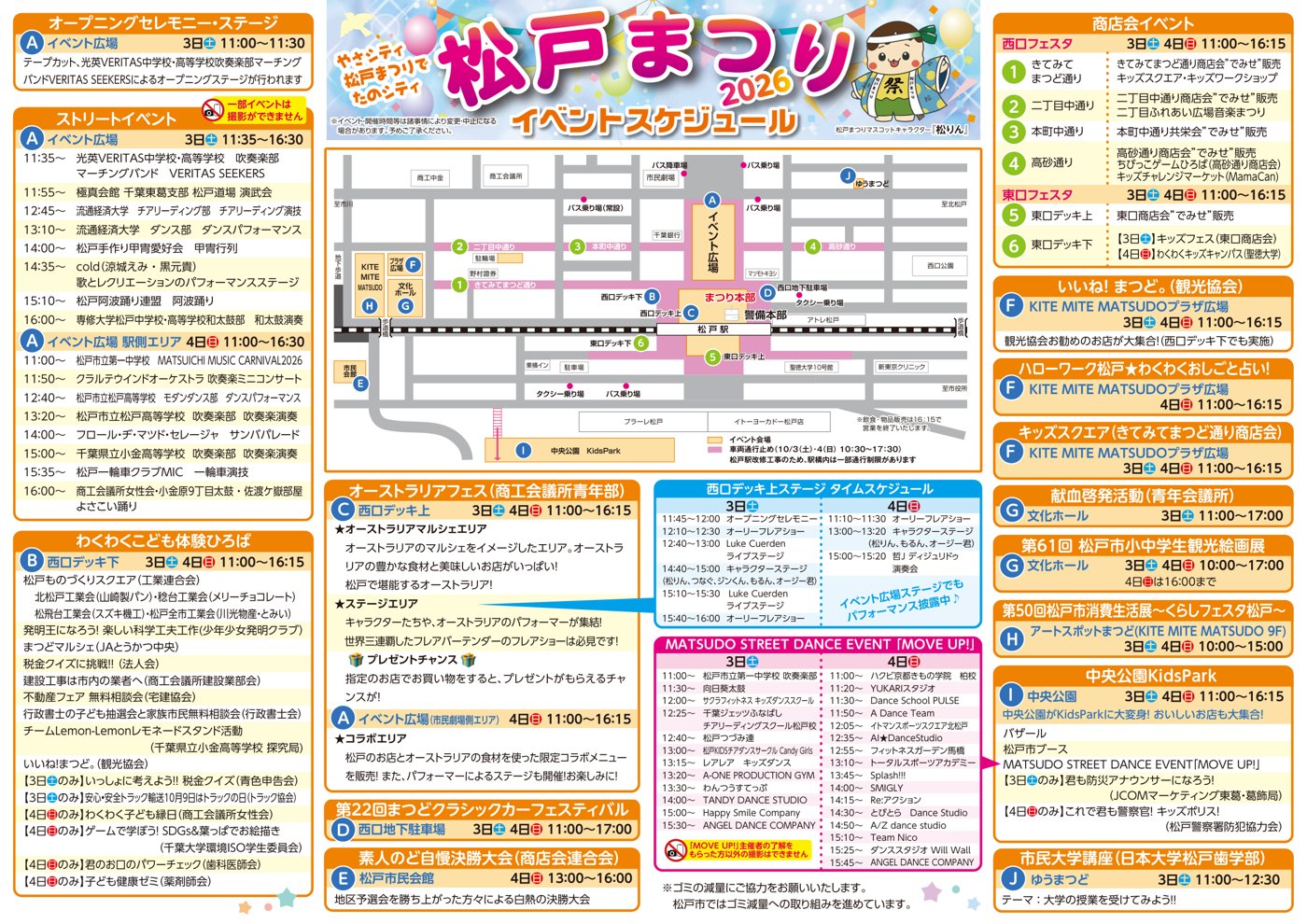 松戸まつり2026のイベントスケジュール面。ストリートイベント、西口デッキ上ステージ、MATSUDO STREET DANCE EVENT「MOVE UP!」の時間割と会場地図が載っている