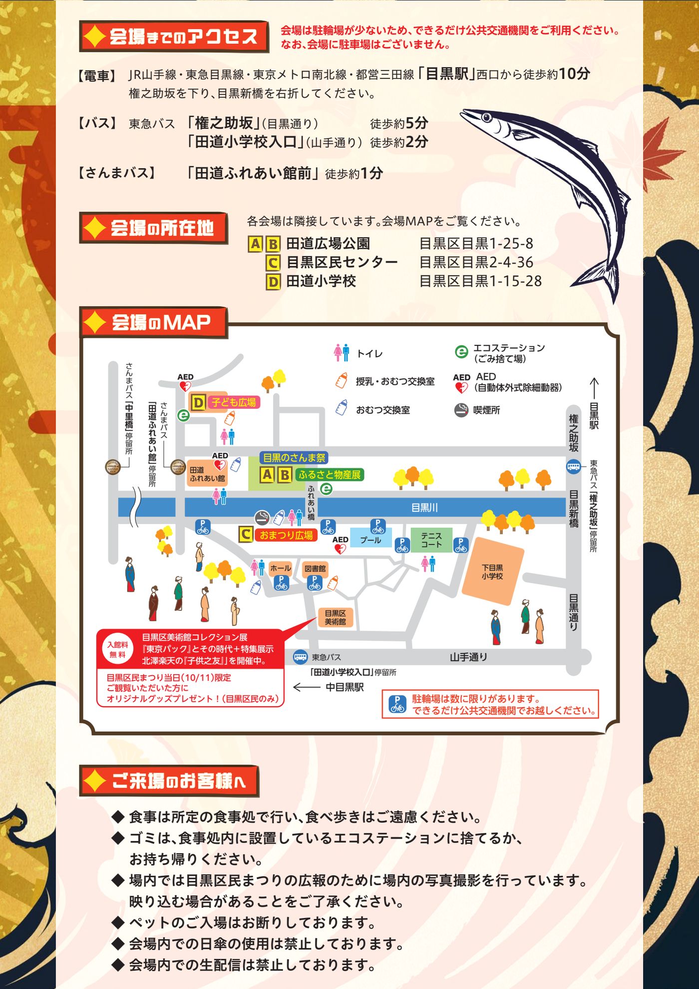 第50回目黒区民まつりの会場MAP。目黒駅から権之助坂を下り、田道広場公園・区民センター・田道小学校へ向かう道