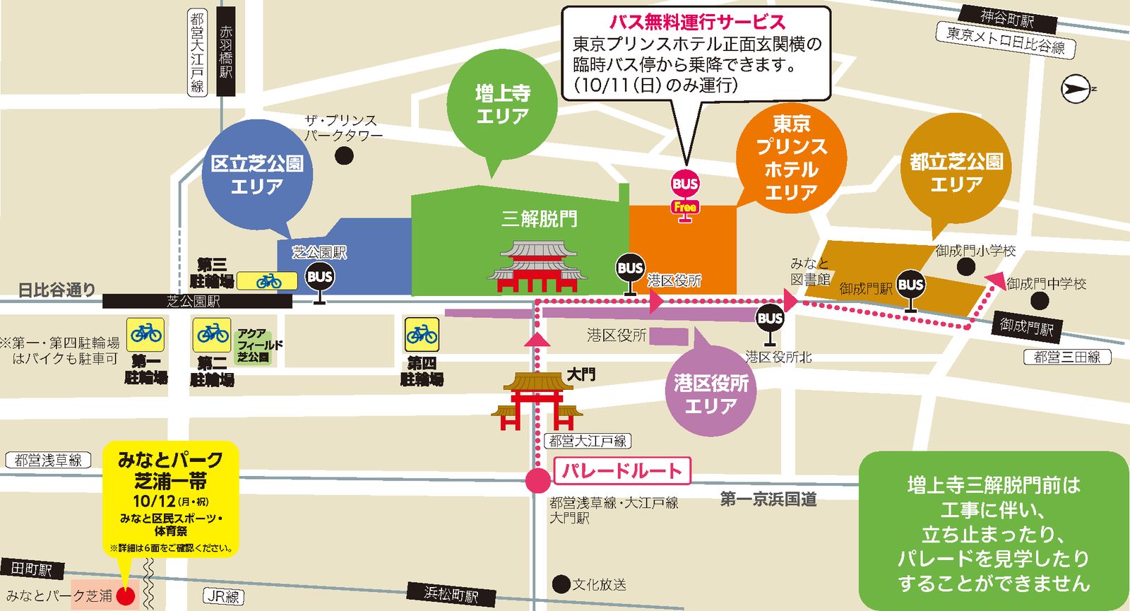 みなと区民まつり2026の全体会場マップ。区立芝公園・増上寺・東京プリンスホテル・都立芝公園・港区役所の5エリアとパレードルート、無料バス乗り場、駐輪場