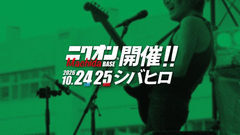 ニクオン町田BASE '26のメインビジュアル