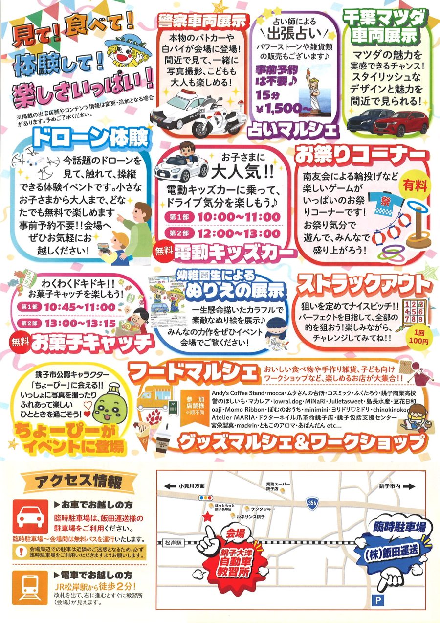 オーシャンフェスタのチラシ裏面。警察車両展示、占いマルシェ（15分1,500円〜）、千葉マツダ車両展示、ドローン体験、電動キッズカー（第1部10時〜11時、第2部12時〜13時）、お祭りコーナー（有料）、お菓子キャッチ（第1部10時45分〜11時、第2部13時〜13時15分）、幼稚園生によるぬりえの展示、ストラックアウト（1回100円）、ちょーぴー登場、フードマルシェとグッズマルシェ＆ワークショップの参加店舗、臨時駐車場は飯田運送の駐車場で会場まで無料バスを運行、JR松岸駅から徒歩2分と書かれている