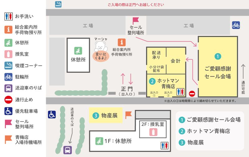 ホットマン本社・工場感謝祭の会場案内図