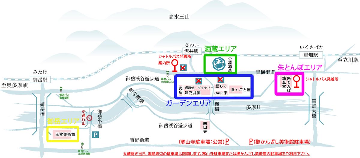 澤乃井蔵開きの会場マップ。酒蔵・ガーデン・朱とんぼ・御岳の4エリアとシャトルバス発着所