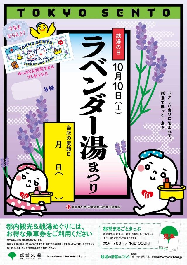 ラベンダー湯まつり2026の告知ポスター