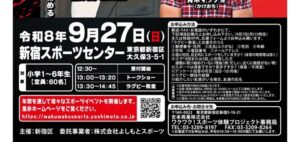 ラグビー教室2026の日時・タイムテーブル・申込方法