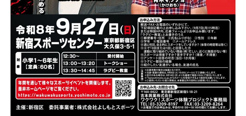 ラグビー教室2026の日時・タイムテーブル・申込方法