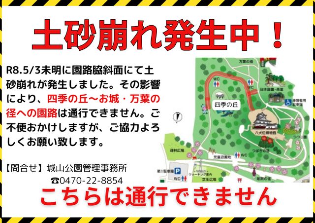 城山公園の園路通行止めを知らせる案内図。四季の丘からお城・万葉の径へ向かう園路が赤く塗られている