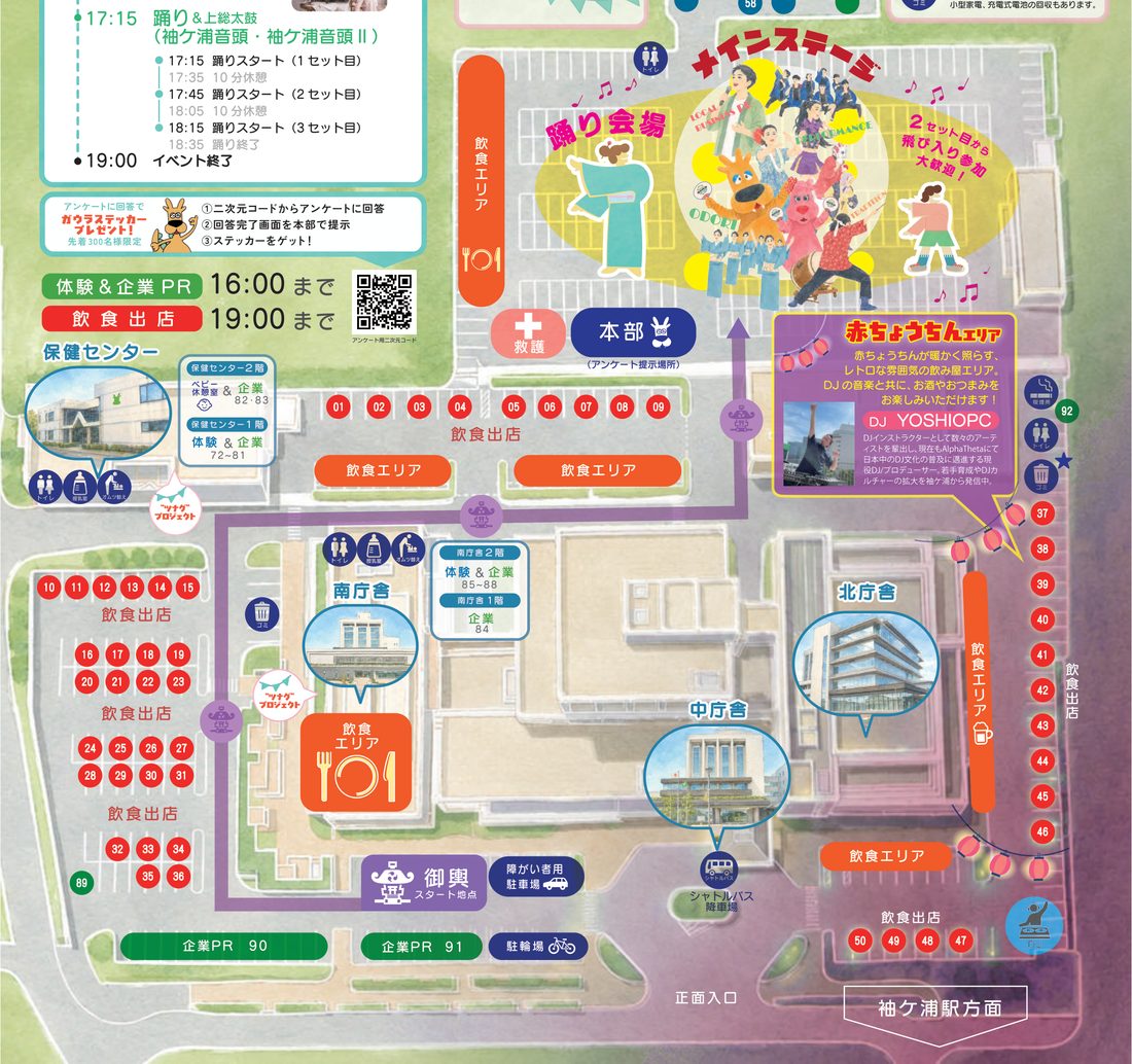 第5回そでがうらまつりの公式会場MAP。袖ケ浦市役所の南庁舎・中庁舎・北庁舎の配置と、01から50までの飲食出店の区画、踊り会場とメインステージ、赤ちょうちんエリア、シャトルバス降車場、障がい者用駐車場、駐輪場、正面入口と袖ケ浦駅方面の位置が示されている