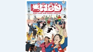 すみゆめ踊行列SUMIBONのメインビジュアル