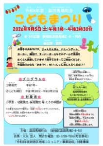 新宿区が公開した高田馬場町会こどもまつり2026年のチラシ
