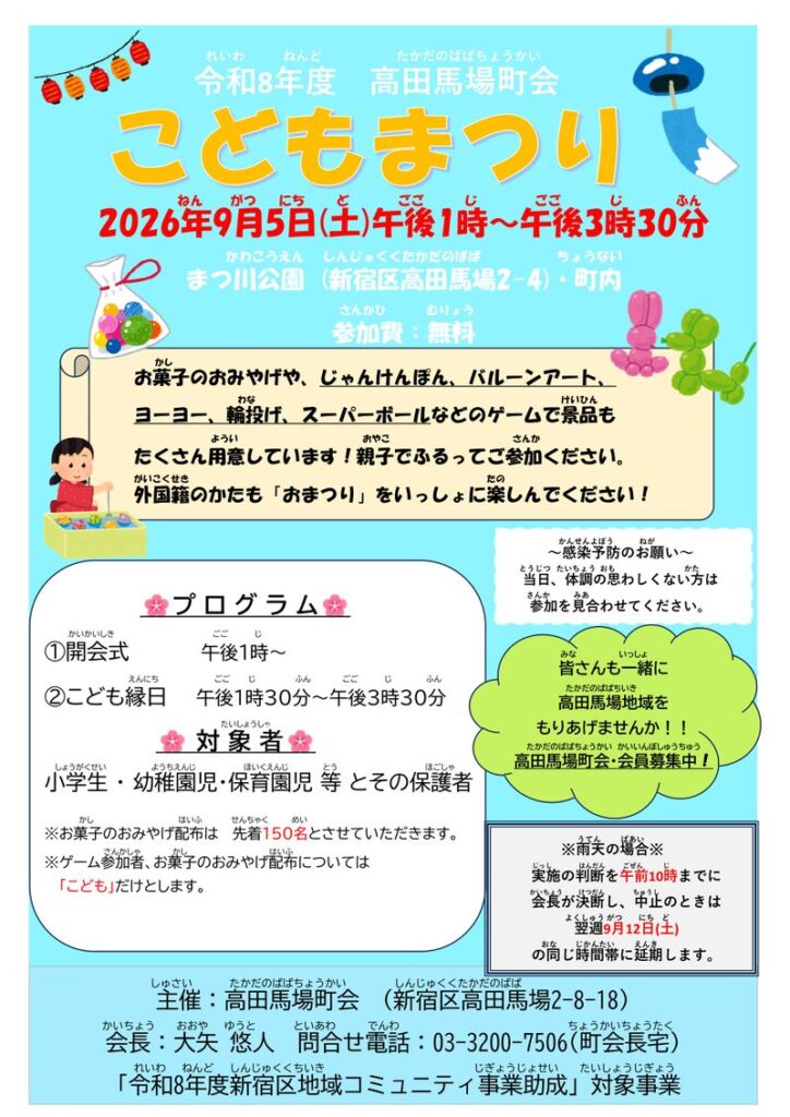 新宿区が公開した高田馬場町会こどもまつり2026年のチラシ