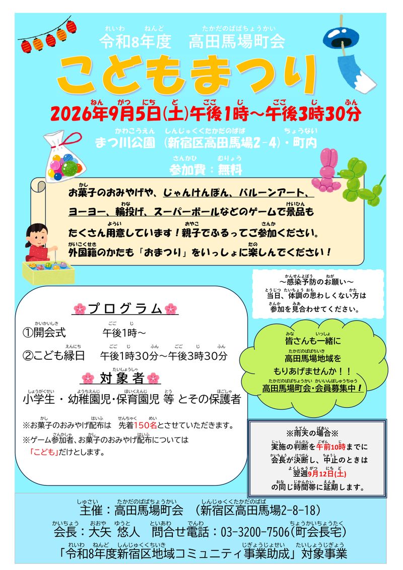 新宿区が公開した高田馬場町会こどもまつり2026年のチラシ