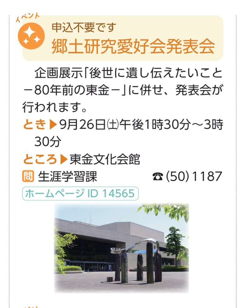 広報とうがね令和8年9月号に掲載された郷土研究愛好会発表会の告知