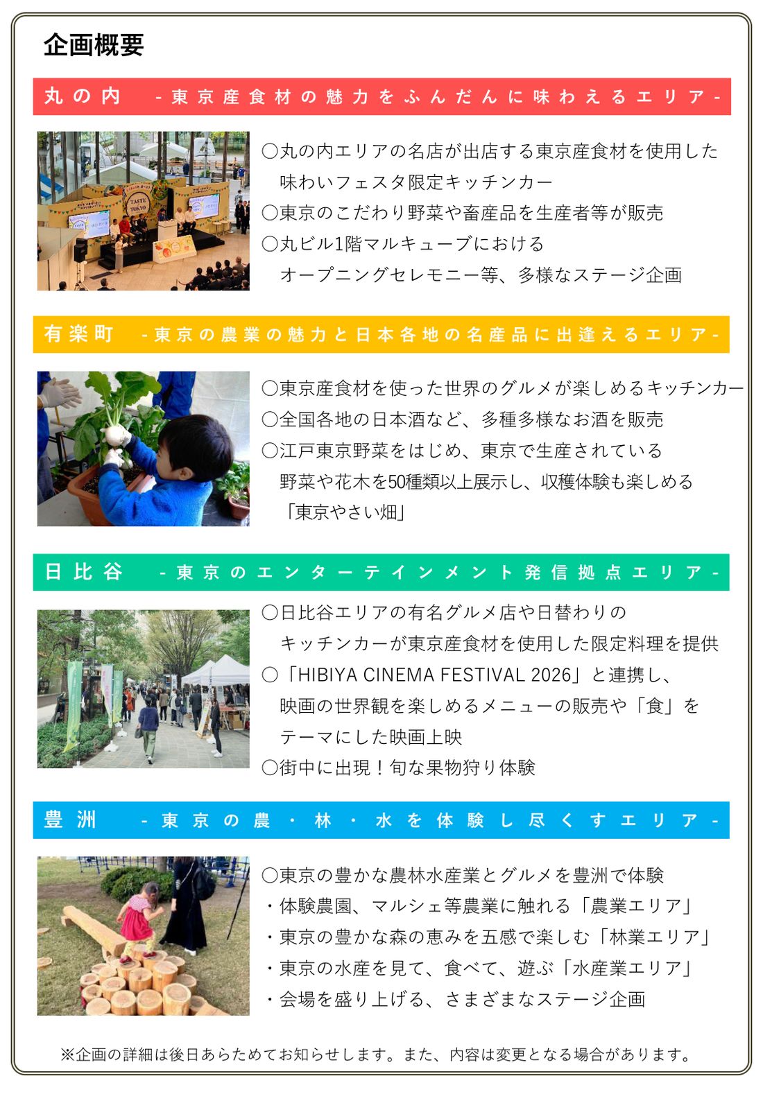 東京味わいフェスタ2026の4会場の企画概要