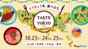 東京味わいフェスタ2026のキービジュアル
