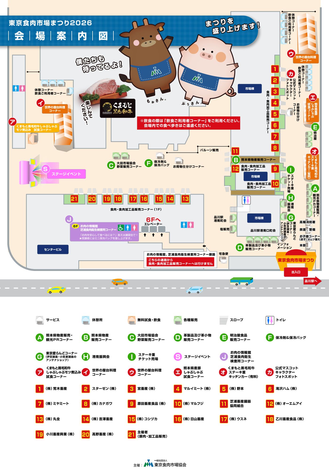 東京食肉市場まつり2026の会場案内図。販売区画1から21、試食コーナー、ステージの位置