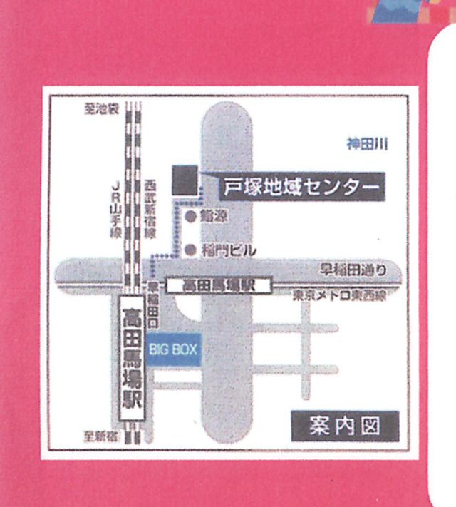 高田馬場駅から戸塚地域センターまでの案内図
