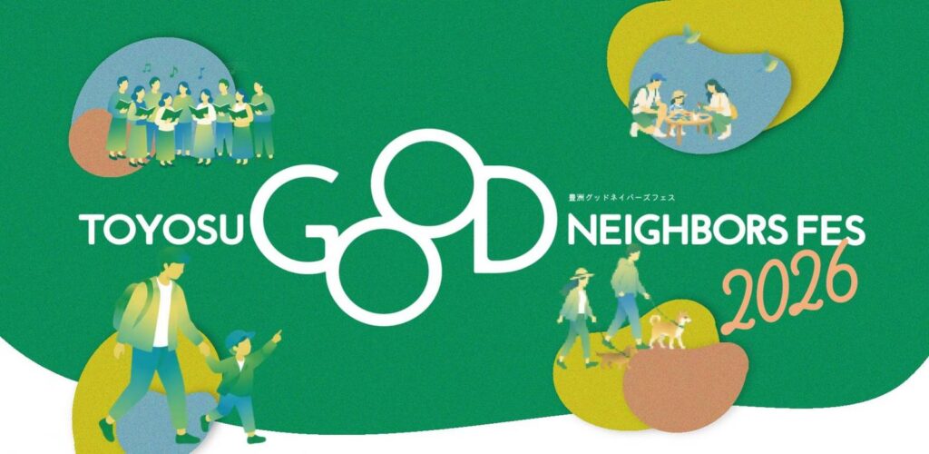 TOYOSU GOOD NEIGHBORS FES 2026のメインビジュアル