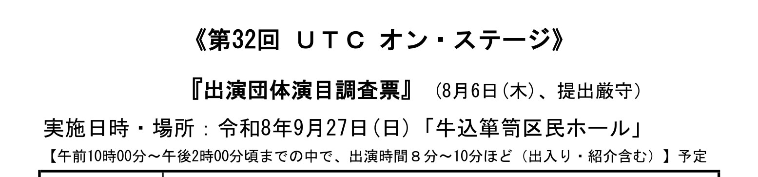 午前10時から午後2時頃までの中で1団体8〜10分と記された出演要項