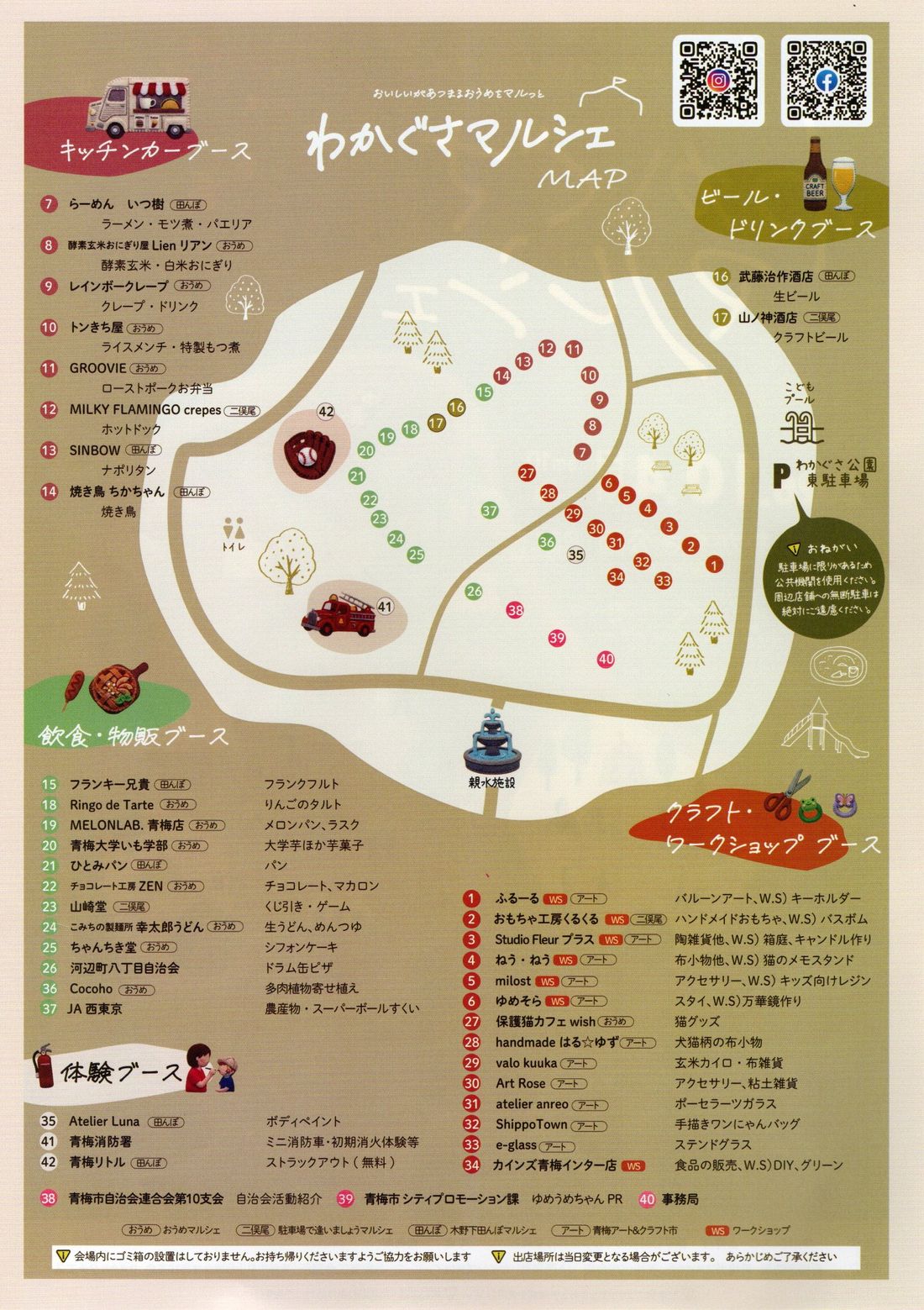 わかぐさマルシェ2026の会場マップ。キッチンカー、ビール・ドリンク、飲食・物販、クラフト・ワークショップ、体験の各ブースと番号