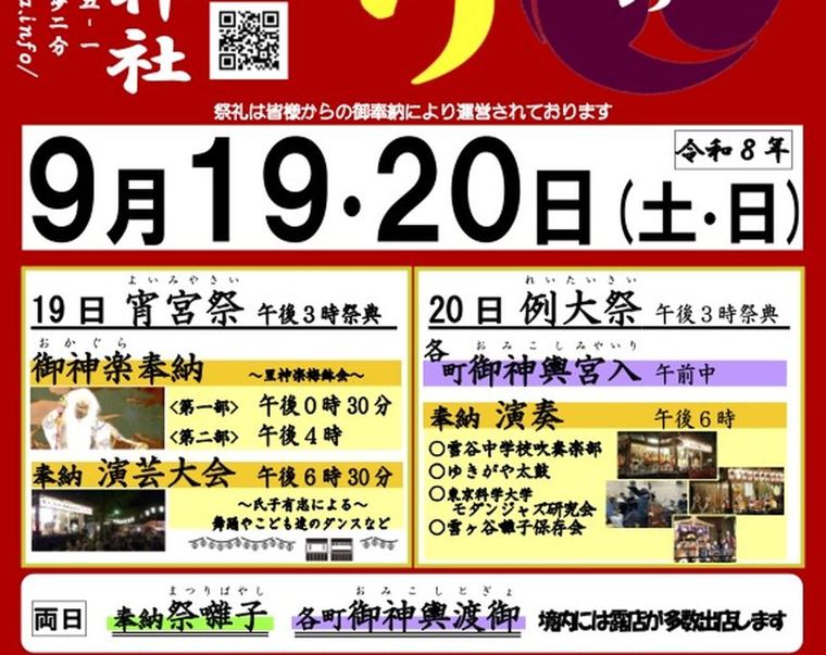 9月19日・20日の宵宮祭と例大祭の時間割