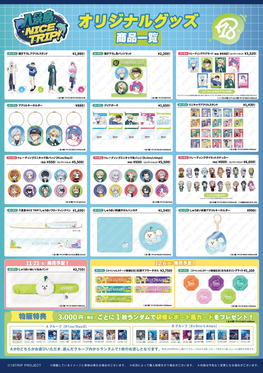 アクリルスタンドや缶バッジ、しゅうまいのぬいぐるみバンドなど17商品の写真と価格、3,000円ごとの研修レポート風カードの特典が載った一覧
