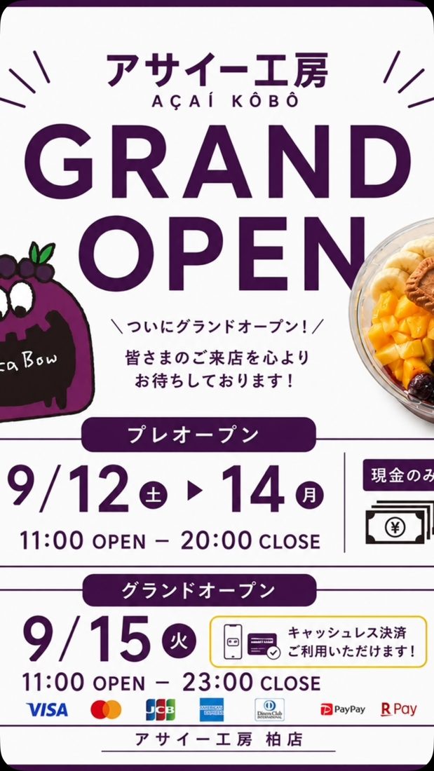 「アサイー工房 GRAND OPEN」の告知。プレオープン9/12〜14は11時〜20時で現金のみ、グランドオープン9/15は11時〜23時でキャッシュレス決済可と、使えるカード・電子決済のロゴ