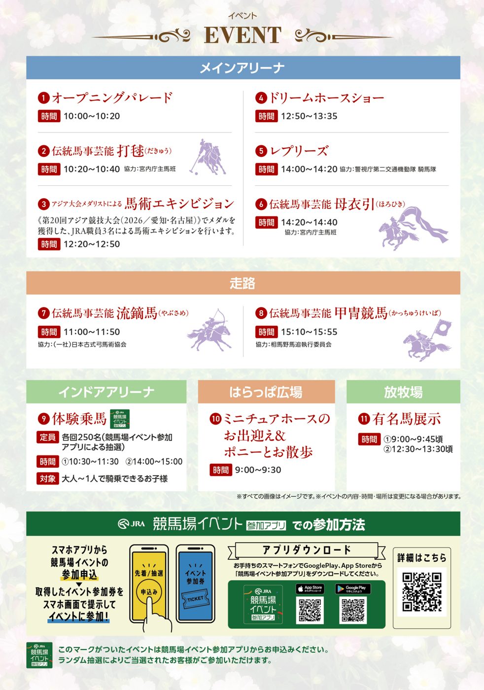 第51回愛馬の日のパンフレット。メインアリーナ・走路・インドアアリーナ・はらっぱ広場・放牧場の企画と時間、競馬場イベント参加アプリでの参加方法