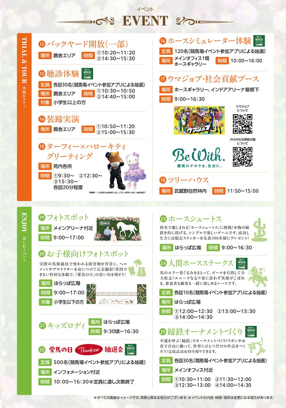 第51回愛馬の日のパンフレット。バックヤード開放、聴診体験、装蹄実演、ターフィーとハローキティのグリーティング、ホースシミュレーター、人間ホースステークスなどの場所と時間