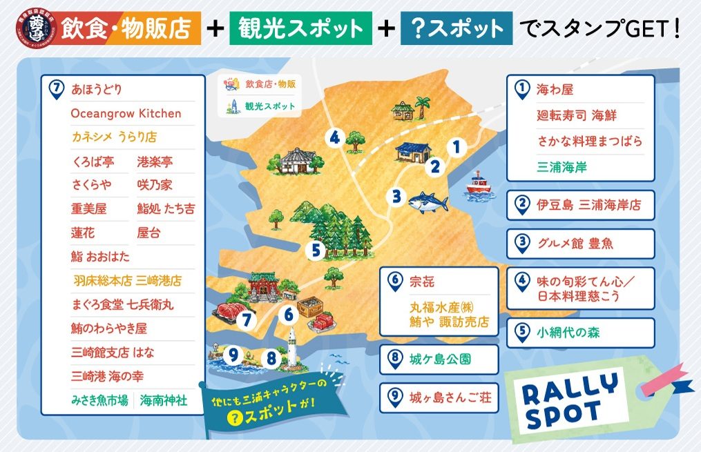 三浦半島南部のイラスト地図に①〜⑨の番号と、エリアごとの飲食・物販店と観光スポットの名前が並ぶ