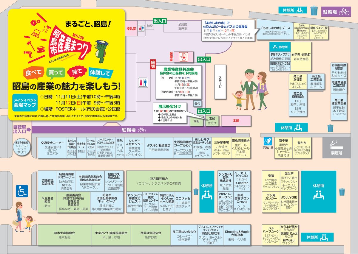第53回昭島市産業まつり(2023年)のメインイベント会場マップ。公民館側に授乳室と救護室、中央にステージと本部、宝船、駐車場に飲食と物販のテント、休憩所と喫煙所の位置