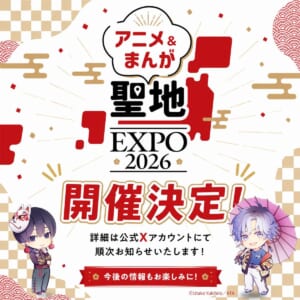 アニメ＆まんが聖地 EXPO 2026 開催決定！の文字と日本地図、和柄の背景、狐面と和傘を持つ2人のキャラクターのイラスト