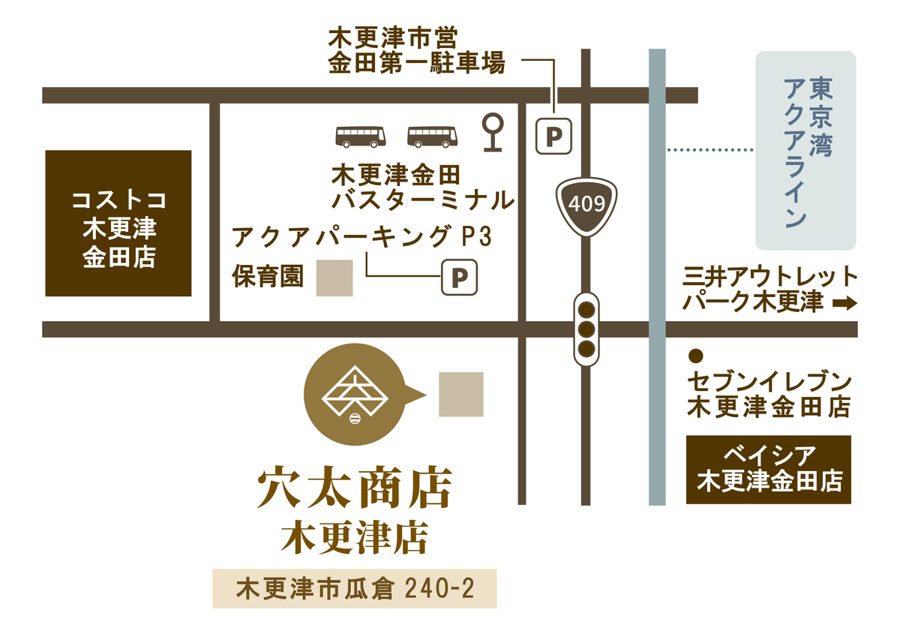 穴太商店 木更津店の位置を示す地図。コストコ木更津金田店、木更津金田バスターミナル、国道409号、東京湾アクアライン、セブンイレブン木更津金田店、ベイシア木更津金田店が描かれている