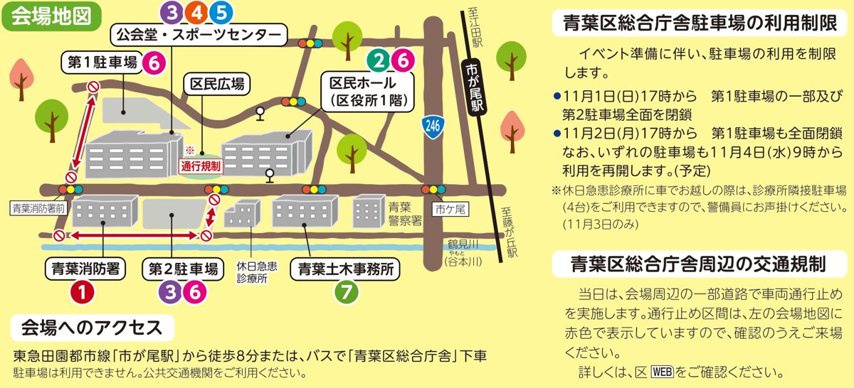 青葉区民まつり2026の会場地図。公会堂・スポーツセンター、第1・第2駐車場、区民ホール、青葉消防署、土木事務所の位置と通行止め区間、駐車場の利用制限