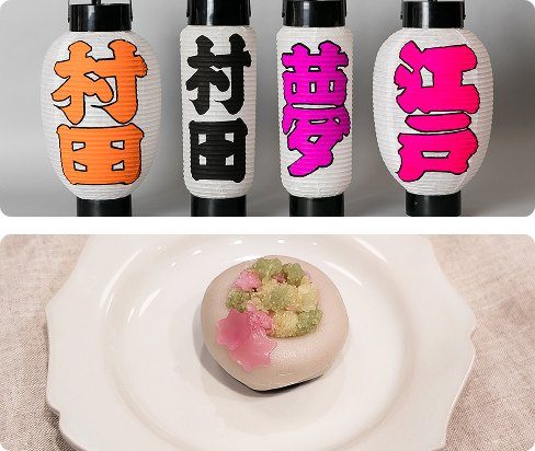 抽選賞品「選べるモノづくり体験」の写真。文字入りの白い提灯4つと、桜色の練り切りの和菓子