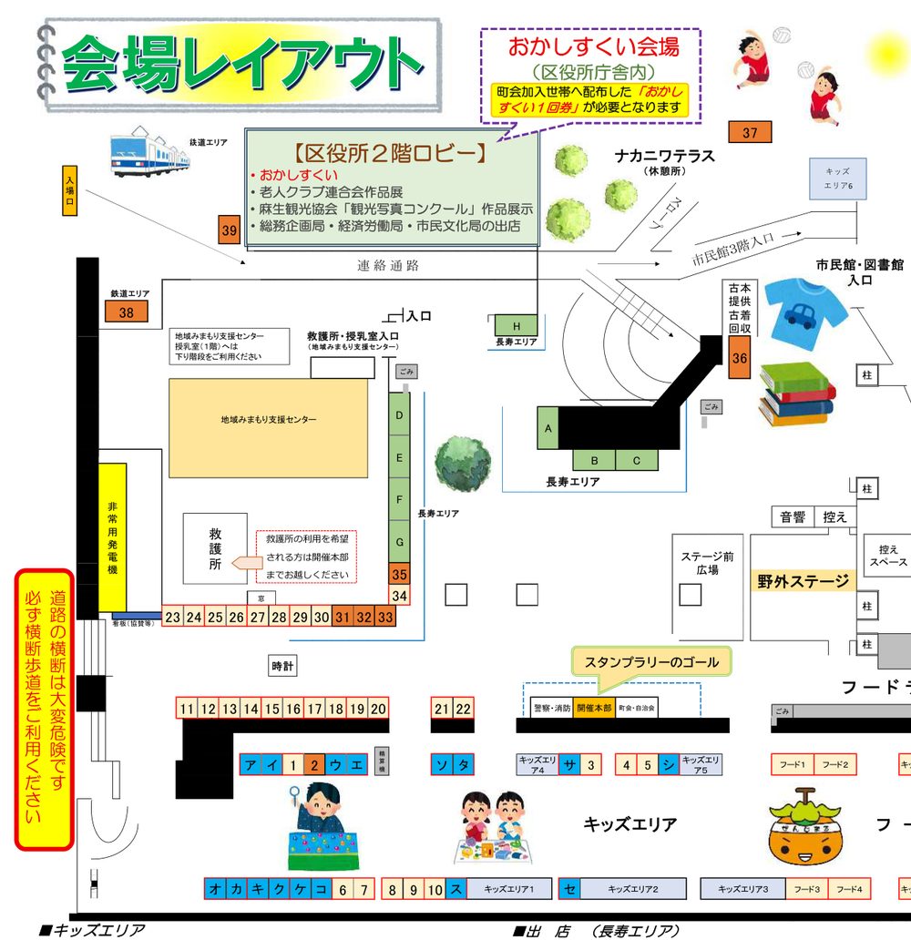 第44回あさお区民まつりの会場レイアウト。区役所2階ロビーのおかしすくい、野外ステージ、長寿エリア、キッズエリア、フードテラス、出店番号の位置