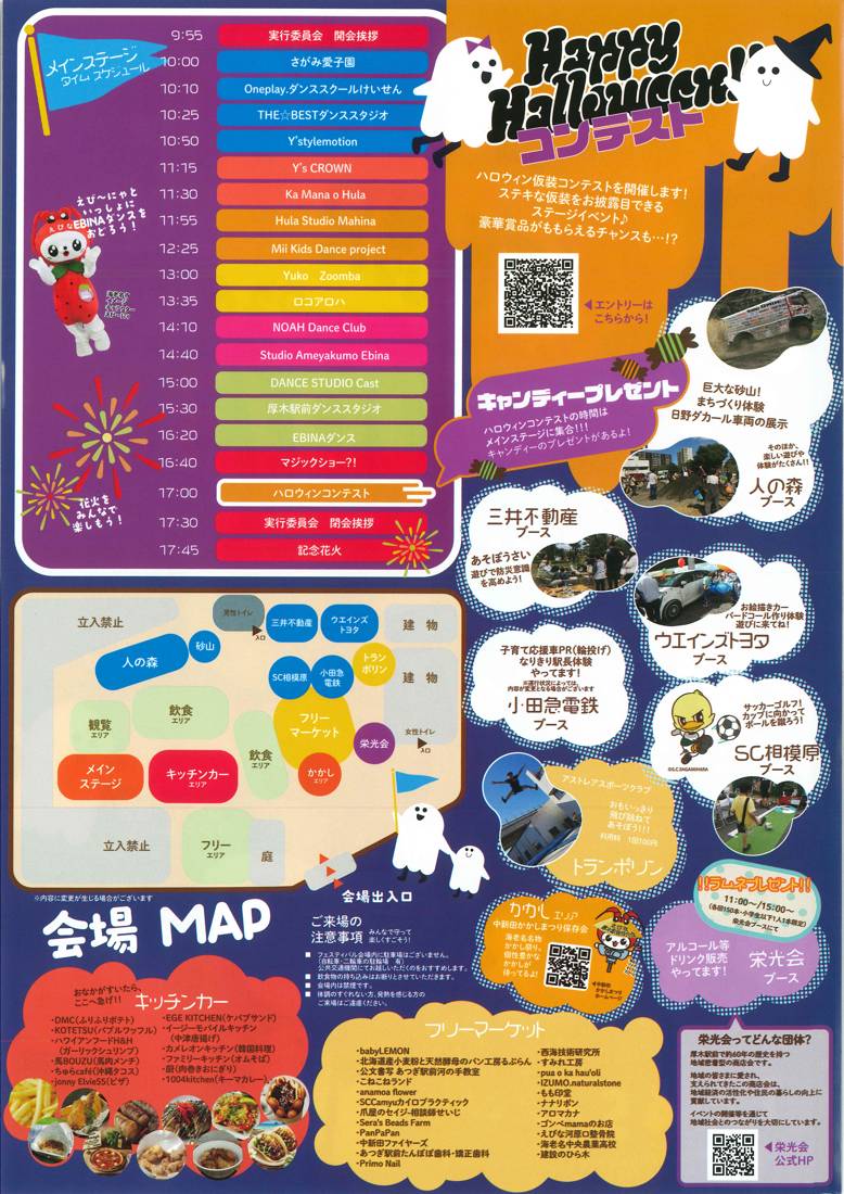 メインステージのタイムスケジュール、会場マップ、キッチンカーとフリーマーケットの出店者が載ったチラシの裏面
