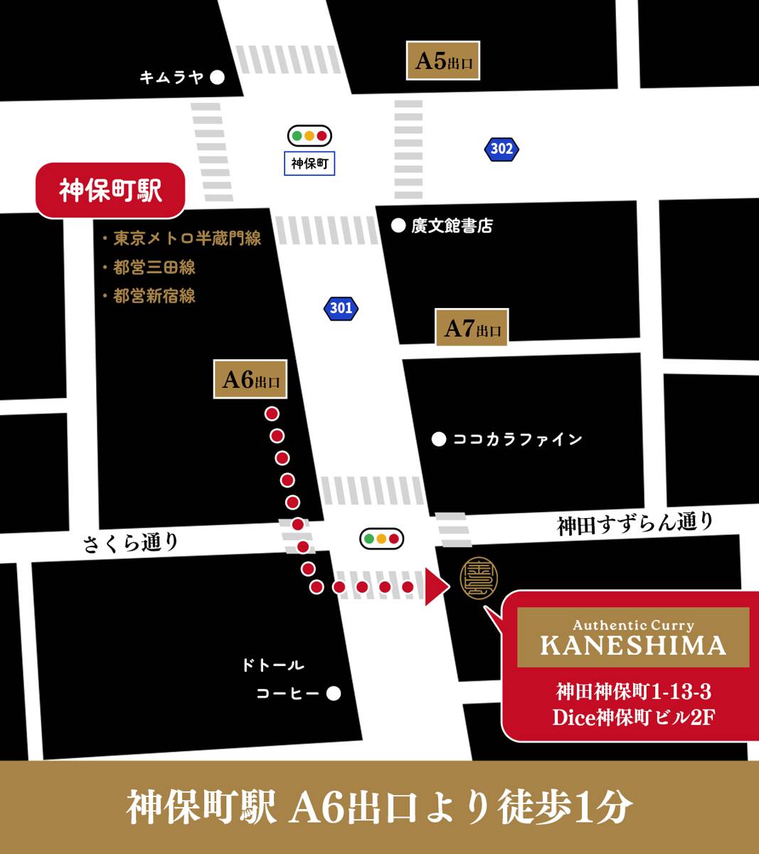 Authentic Curry KANESHIMAの案内地図。神保町駅A6出口から徒歩1分、神田神保町1-13-3 Dice神保町ビル2Fと記載
